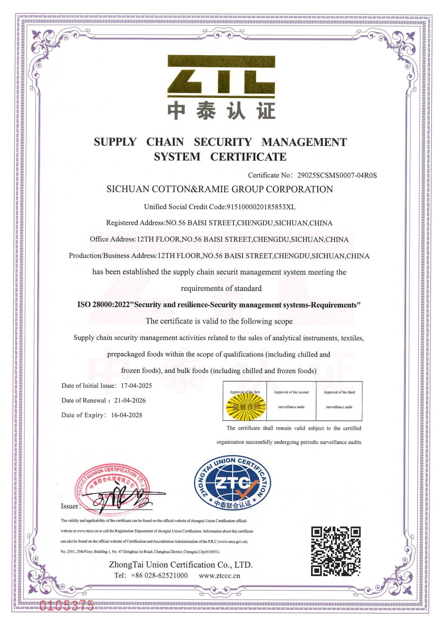 棉麻-供应链安全管理体系认证证书ISO28000（英文）