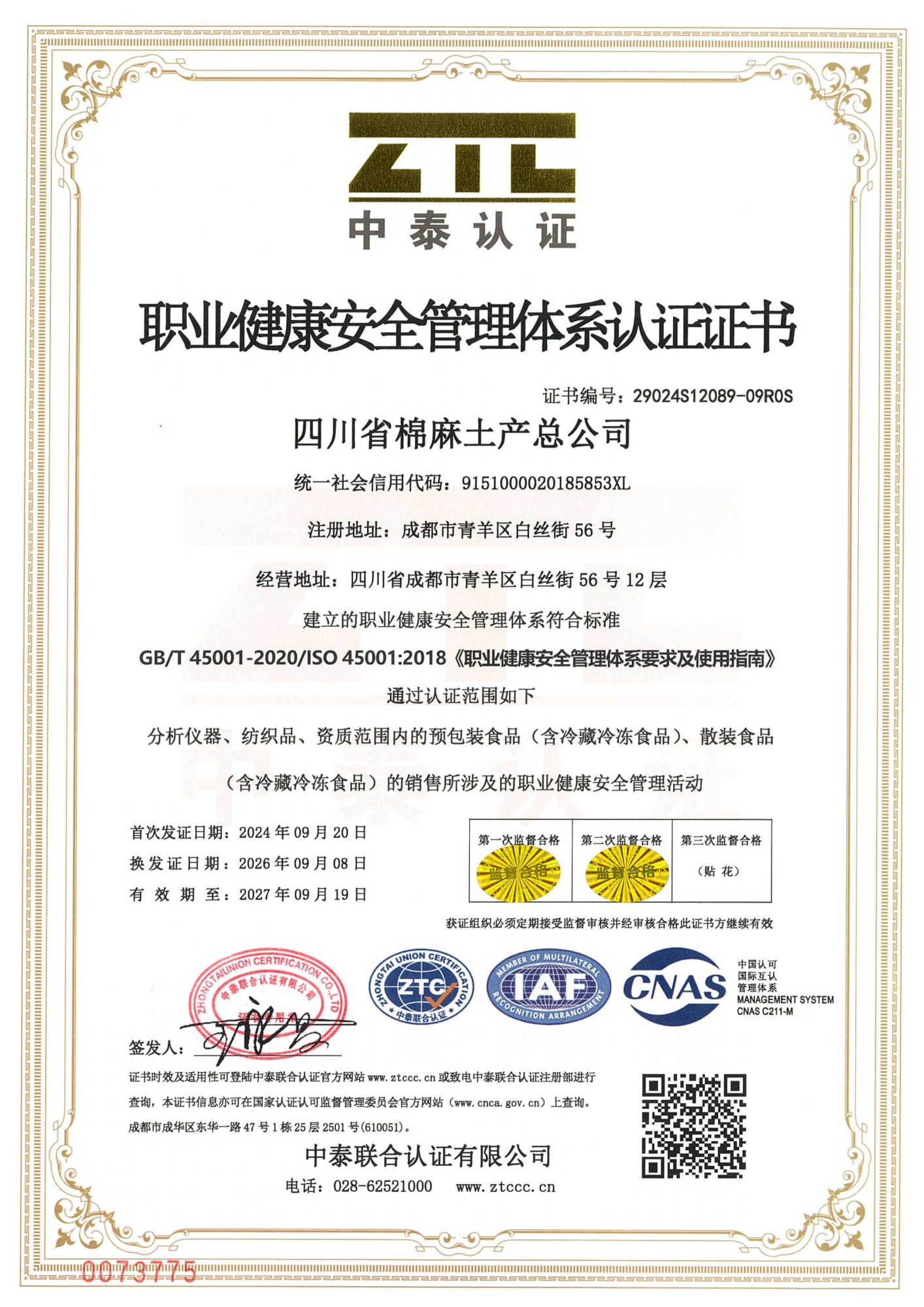 棉麻-职业健康安全管理体系认证证书ISO45001（中文）