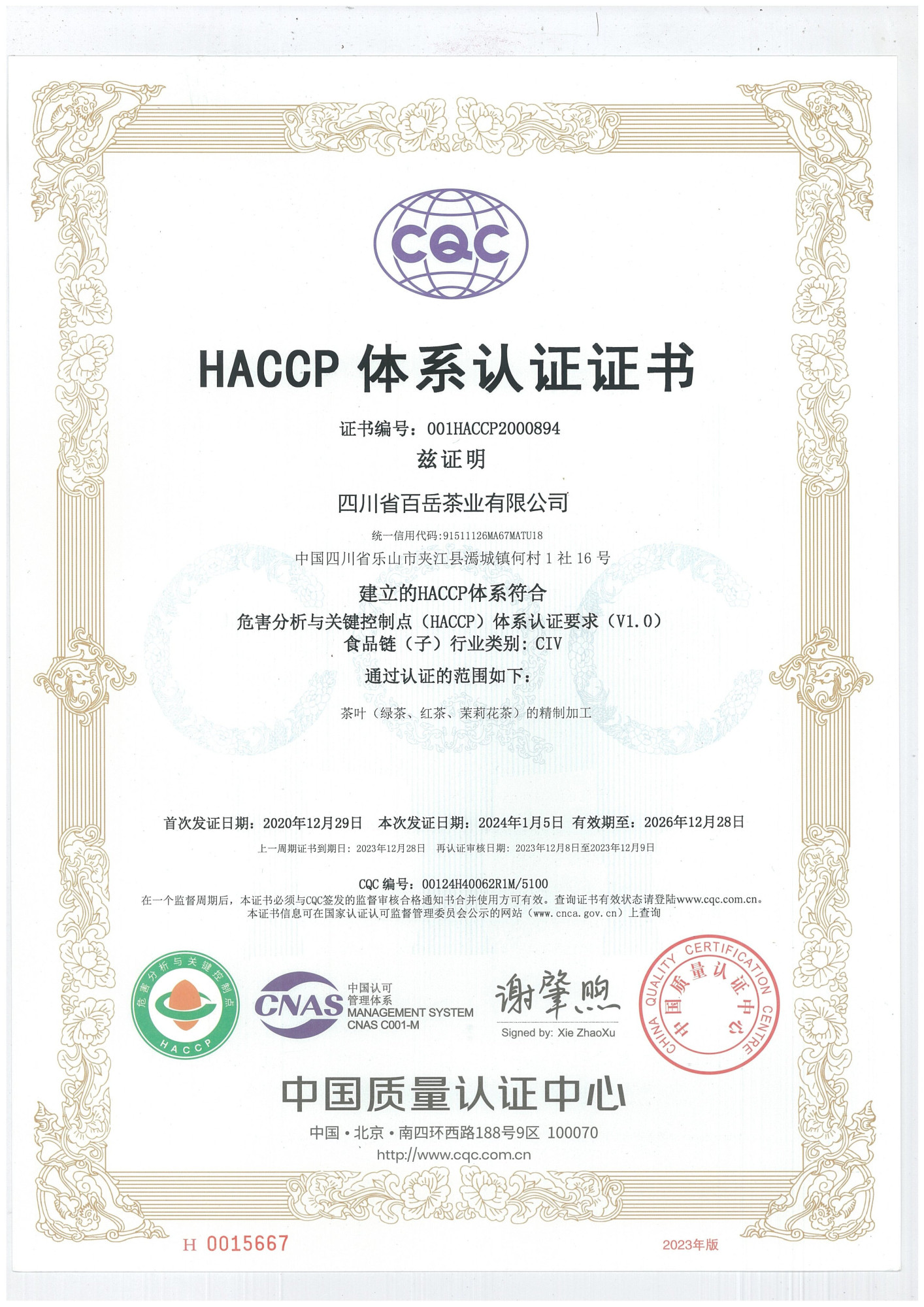 百岳茶业-HACCP体系认证证书