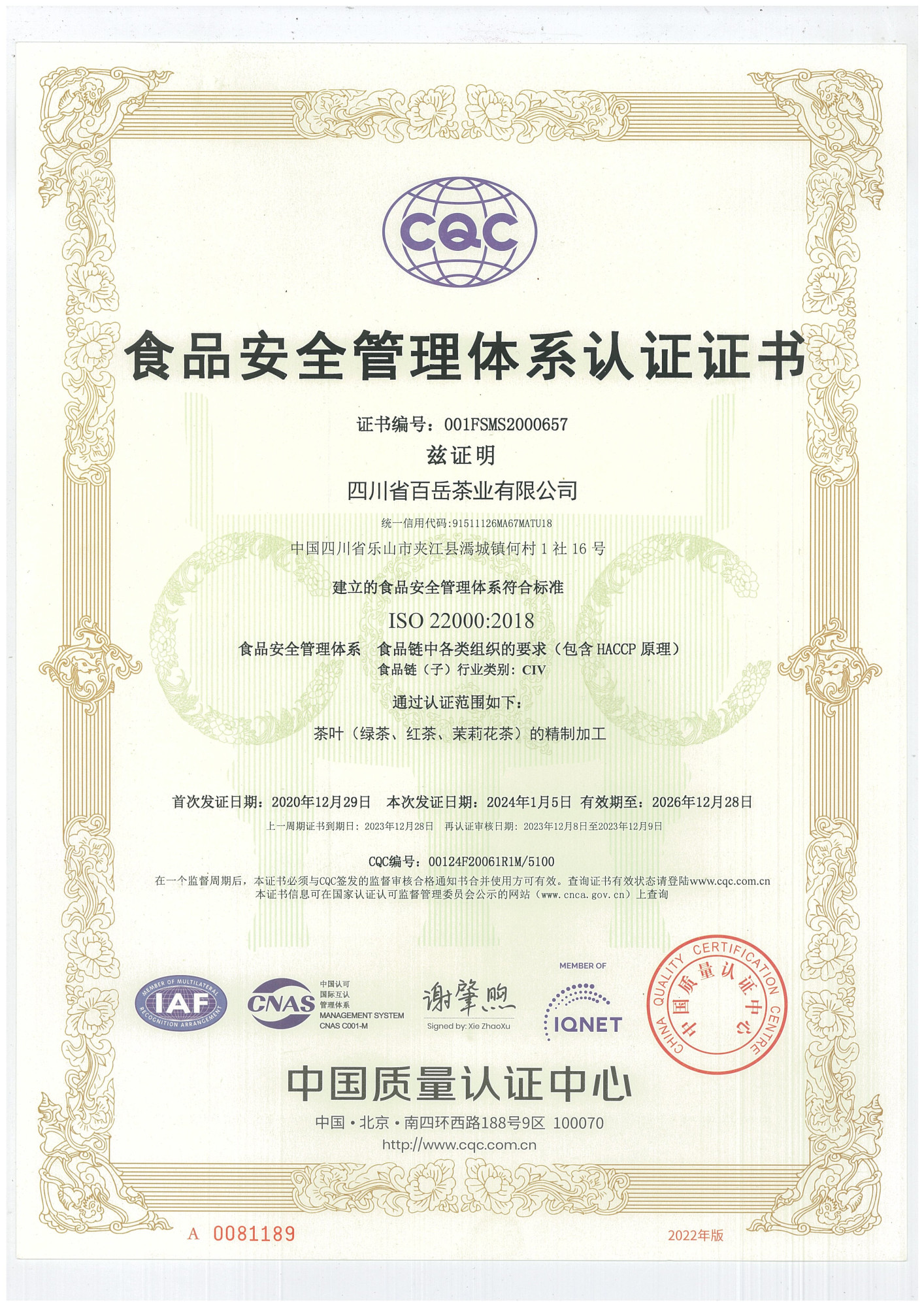 百岳茶业-ISO22000食品安全管理体系认证证书