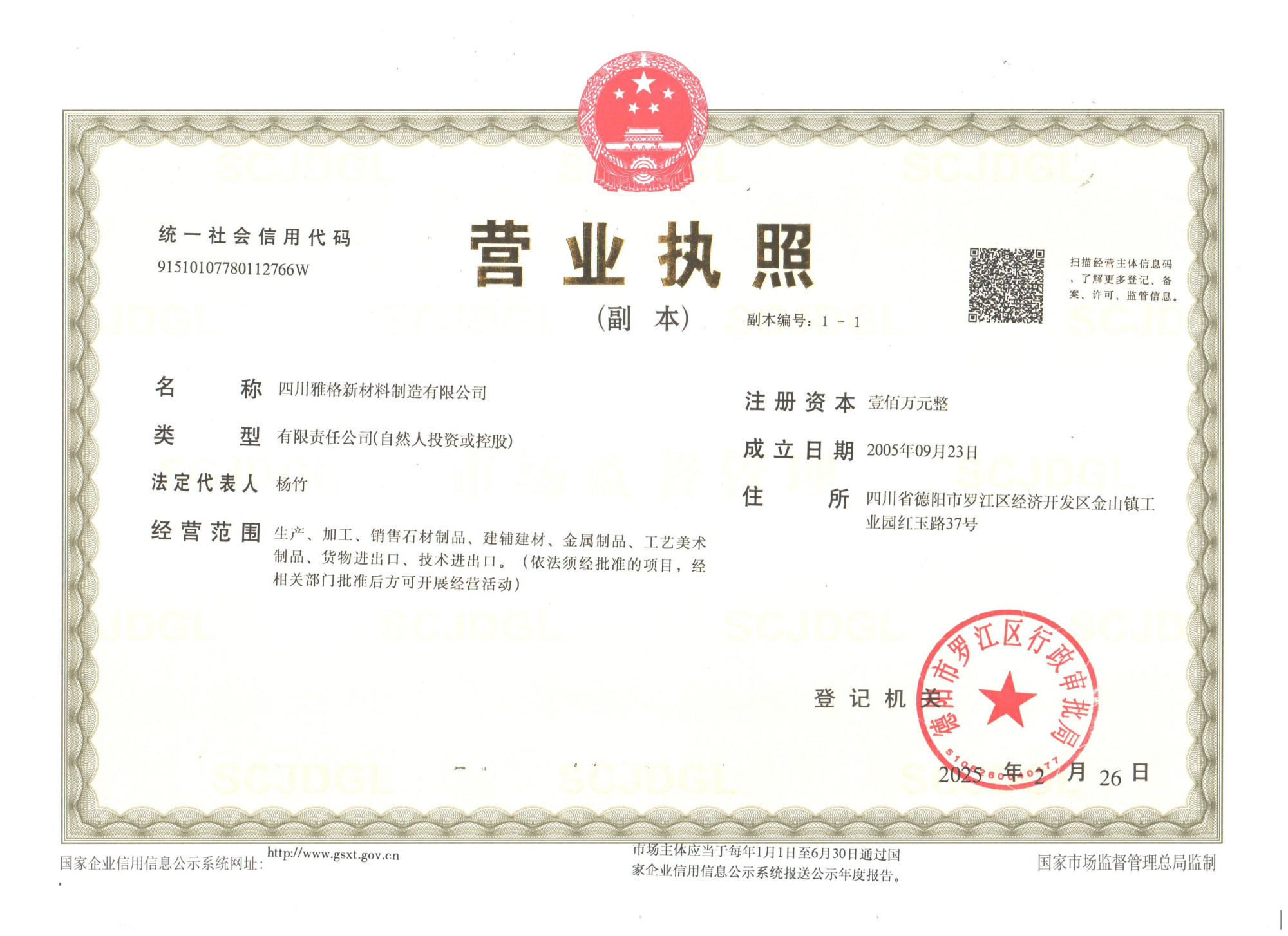 营业执照