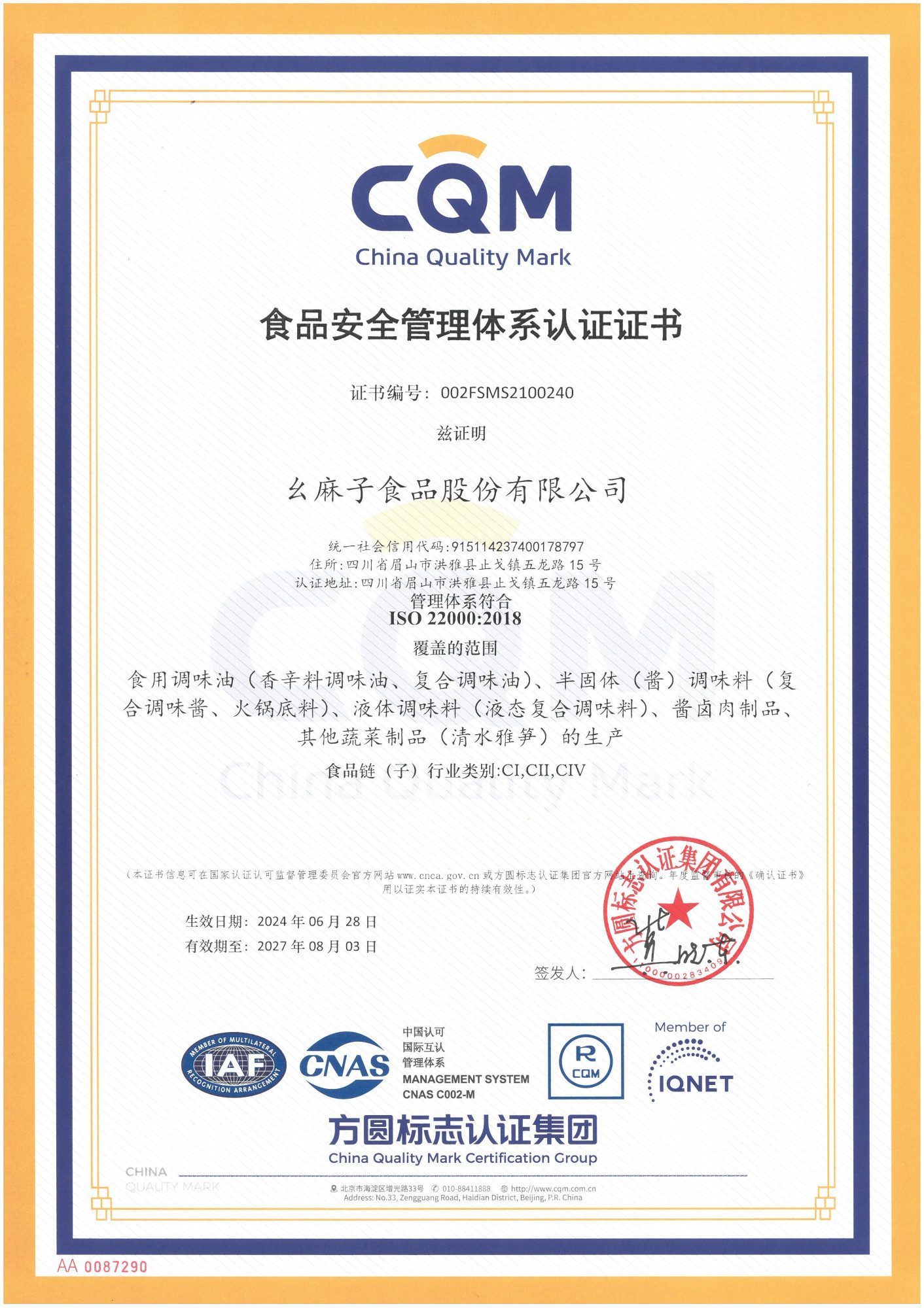 ISO 22000中文