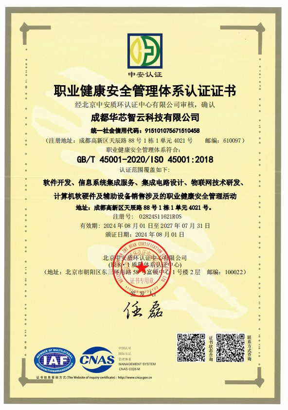 ISO-职业健康安全管理体系