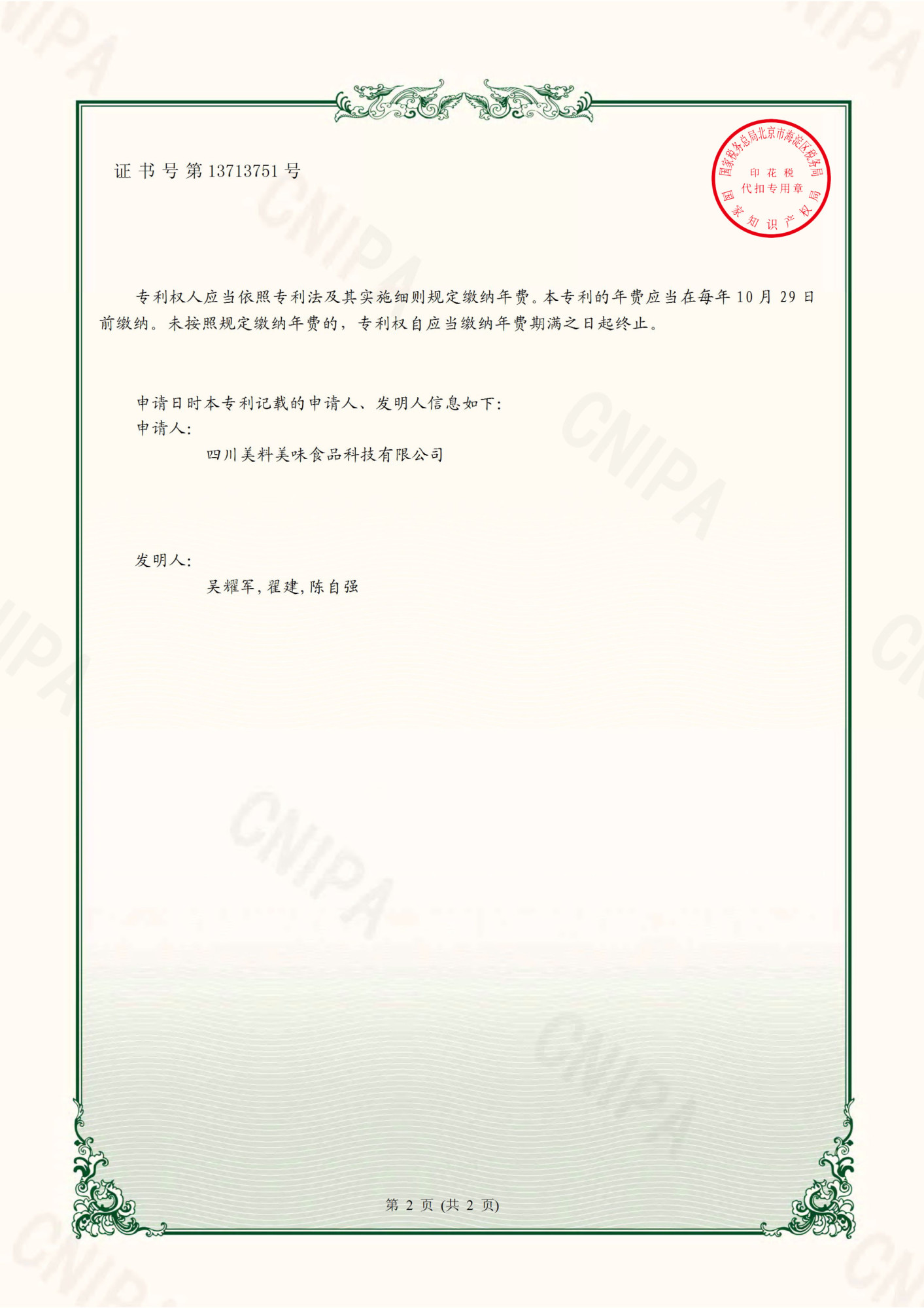ZX20182-四川美料美味食品科技有限公司-电子证书(1)-2