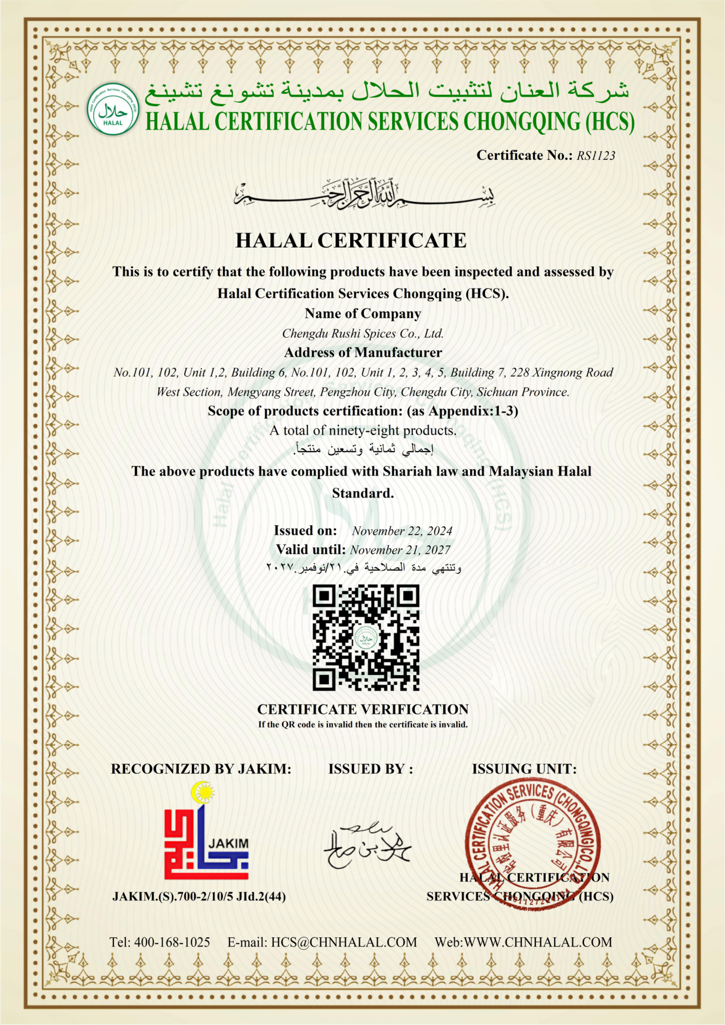 HALAL清真认证证书-1