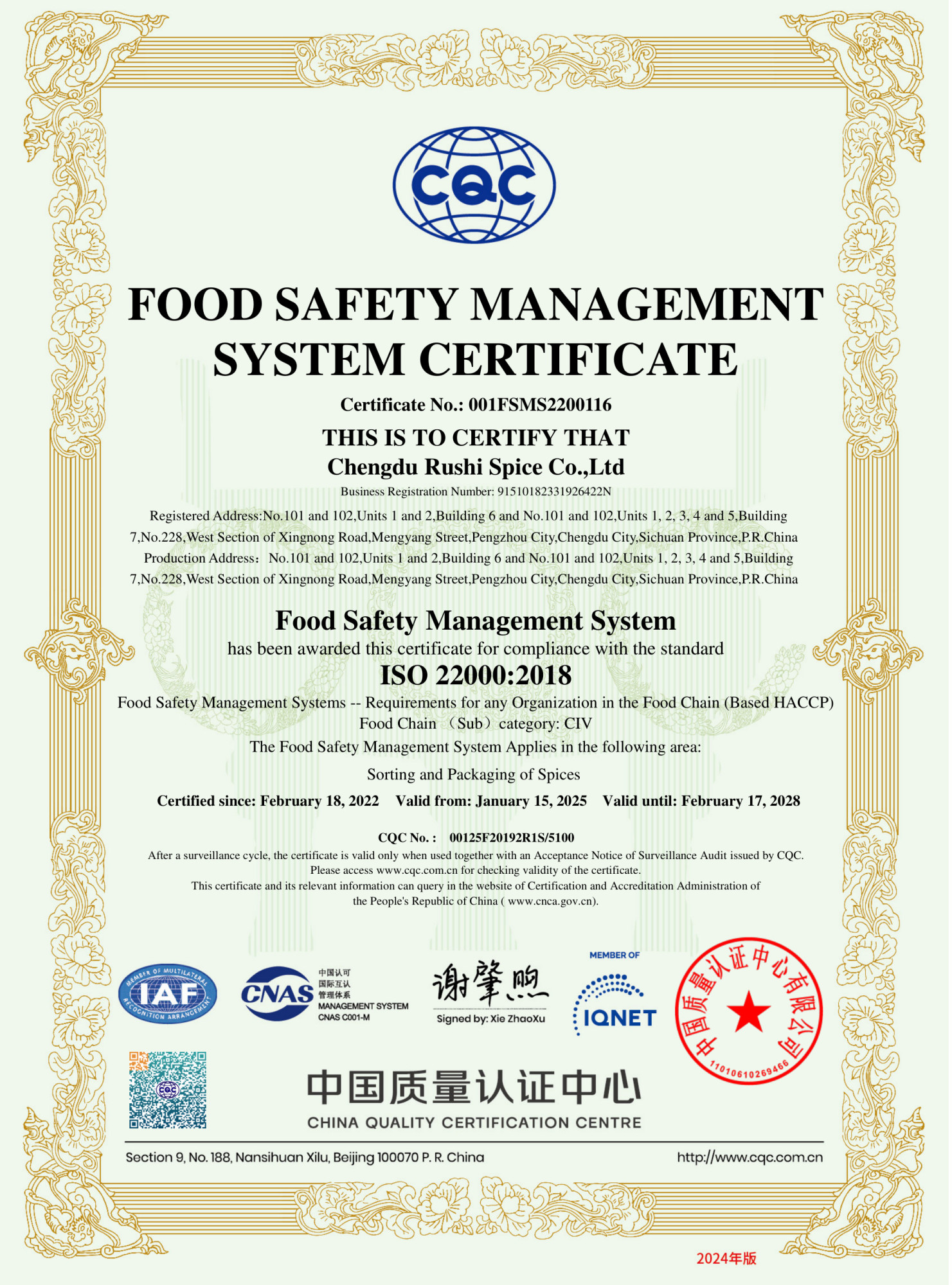 ISO22000证书（英文）