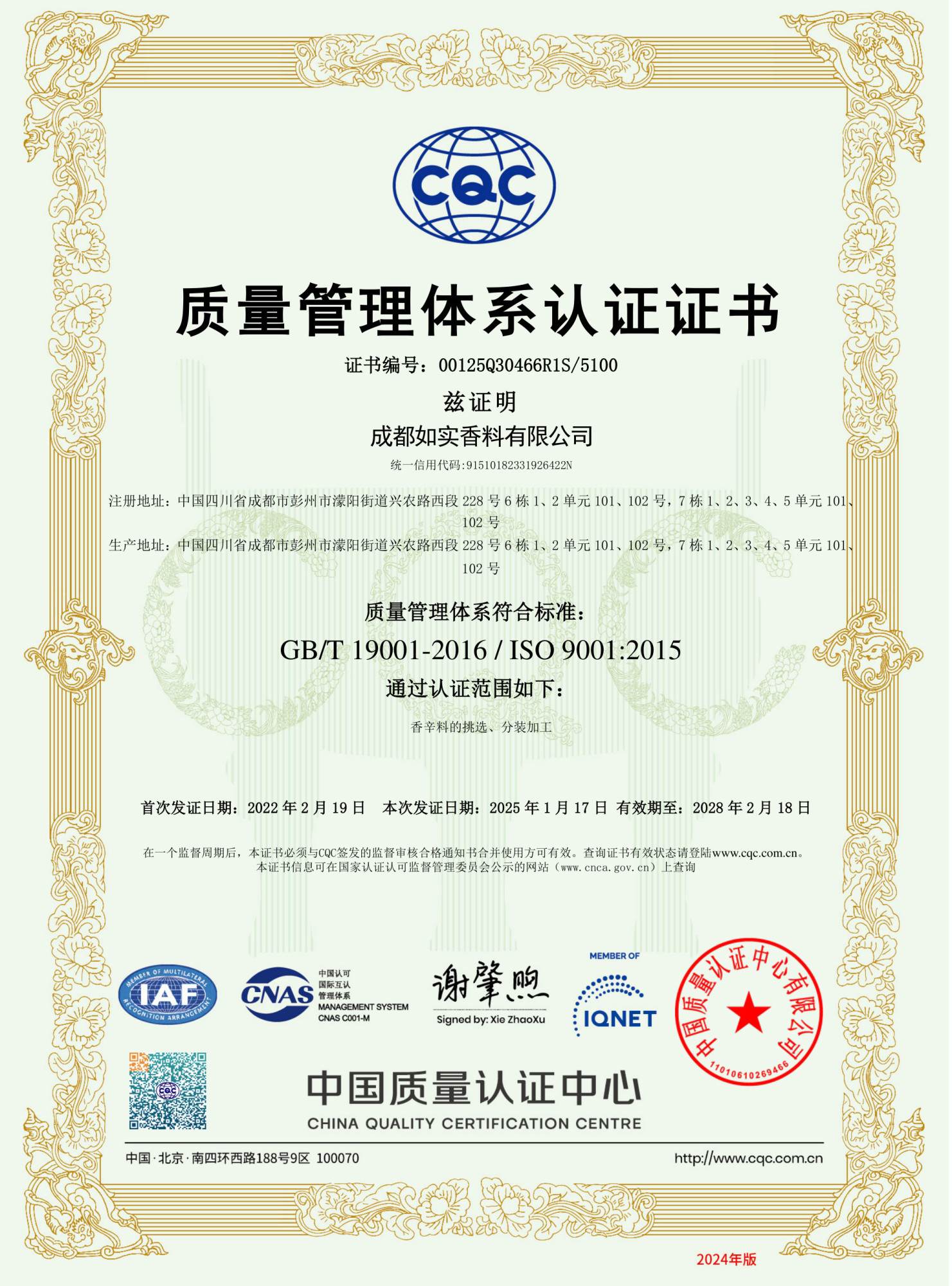 ISO9001证书（中文）