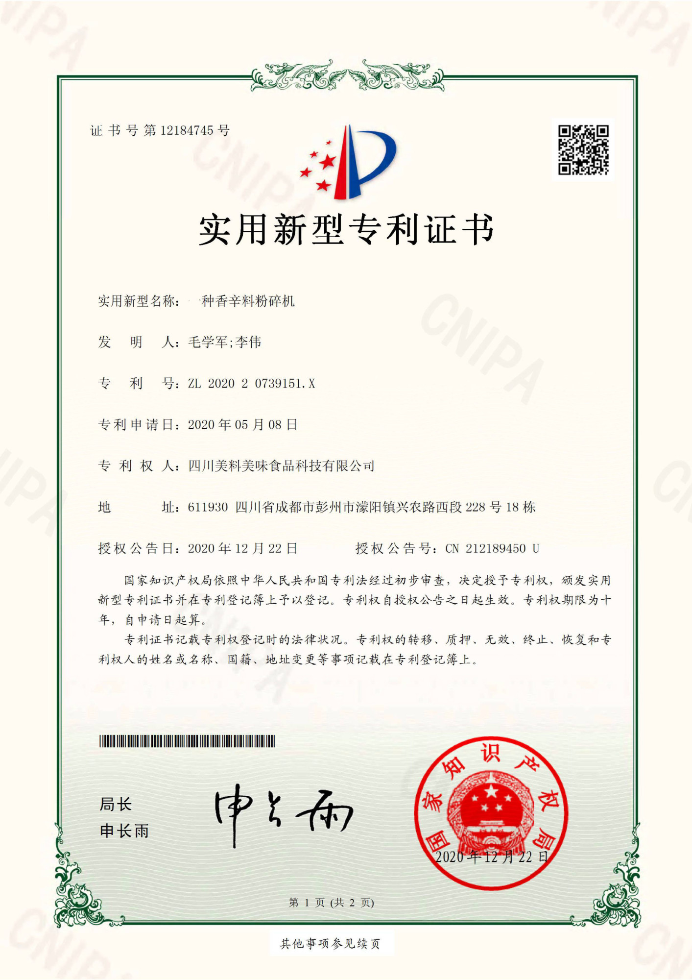 ZX20043-美料美味-证书(1)-1