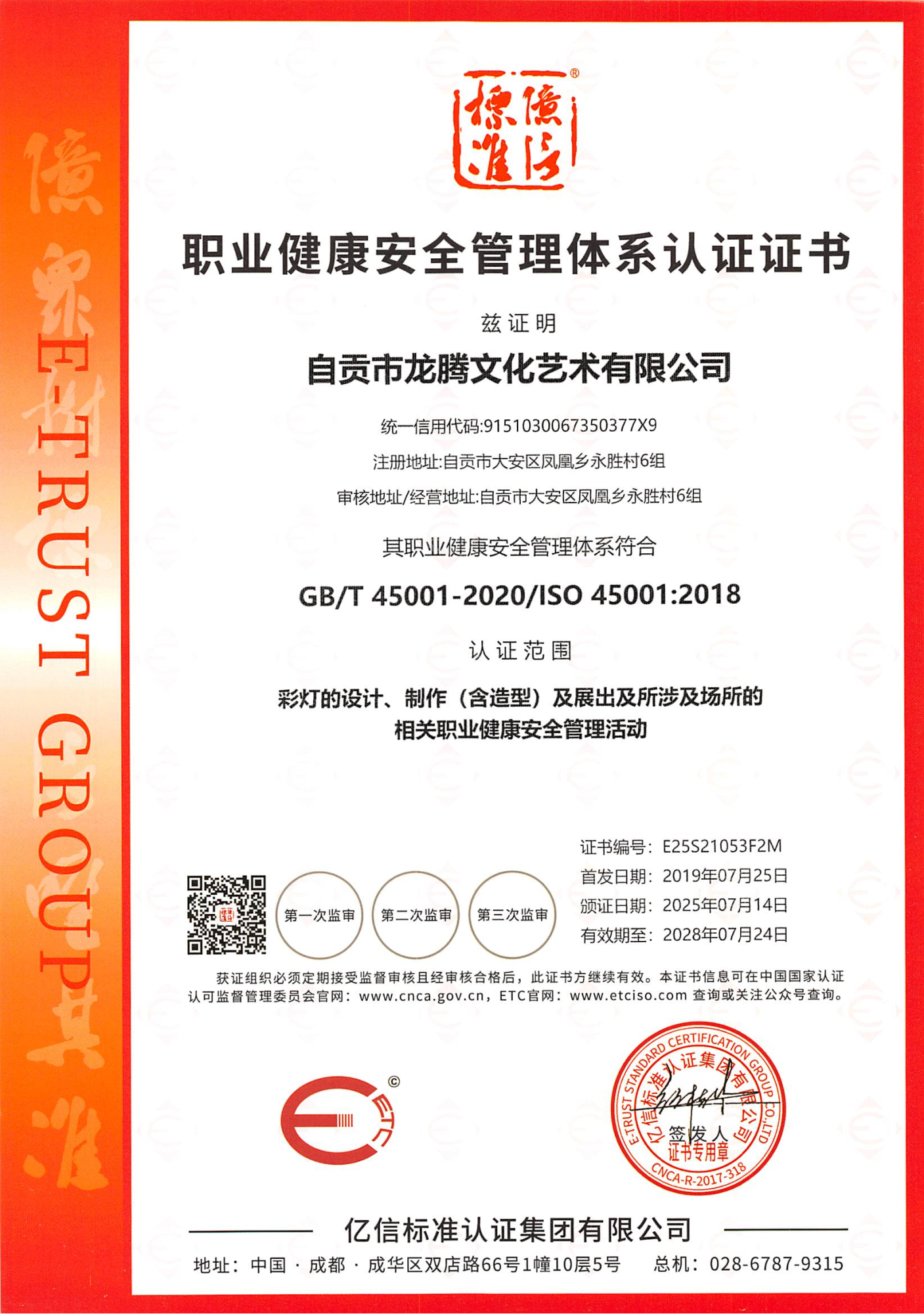 龙腾文化-职业健康安全管理体系认证证书ISO45001