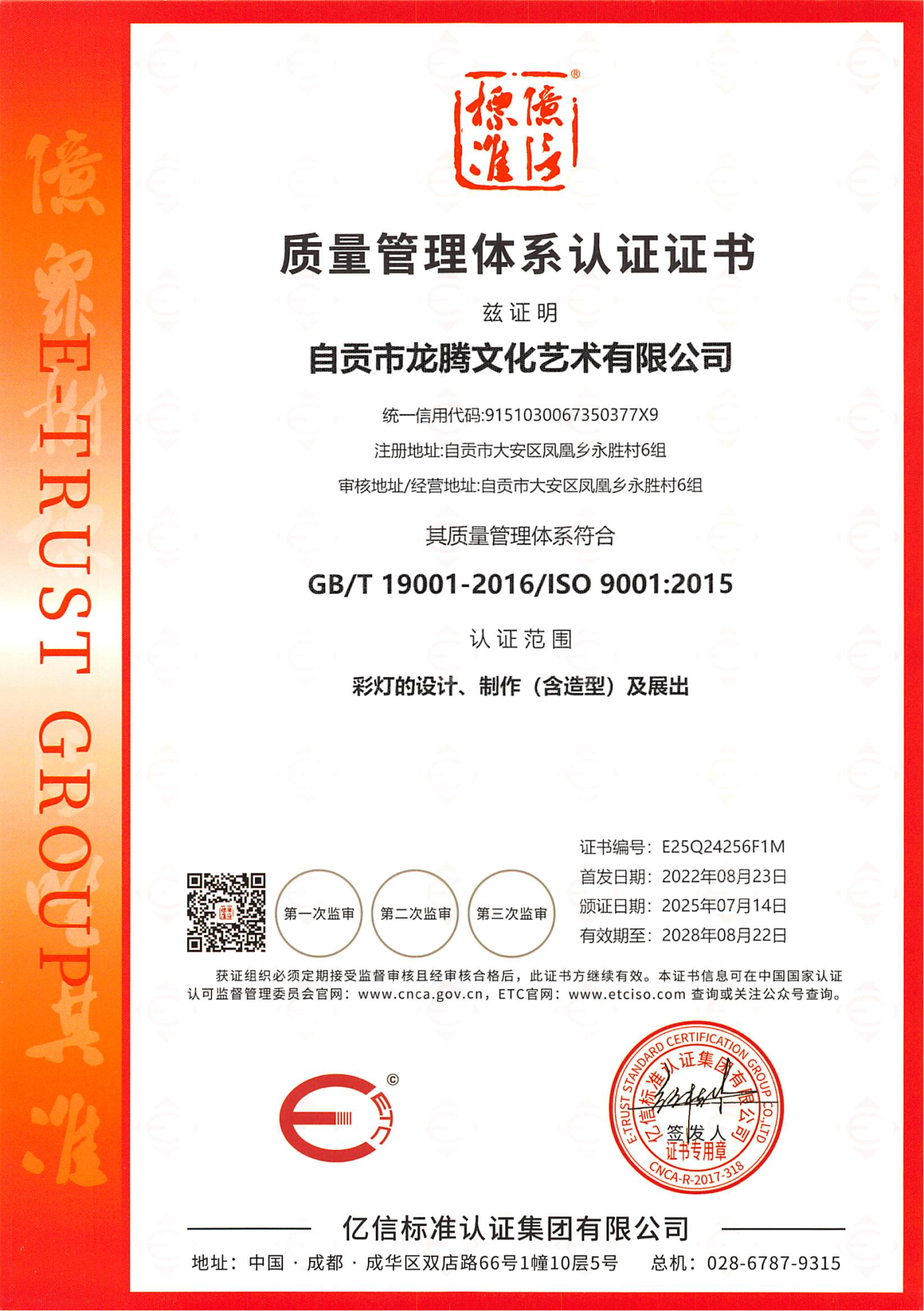 龙腾文化-质量管理体系认证证书ISO9001