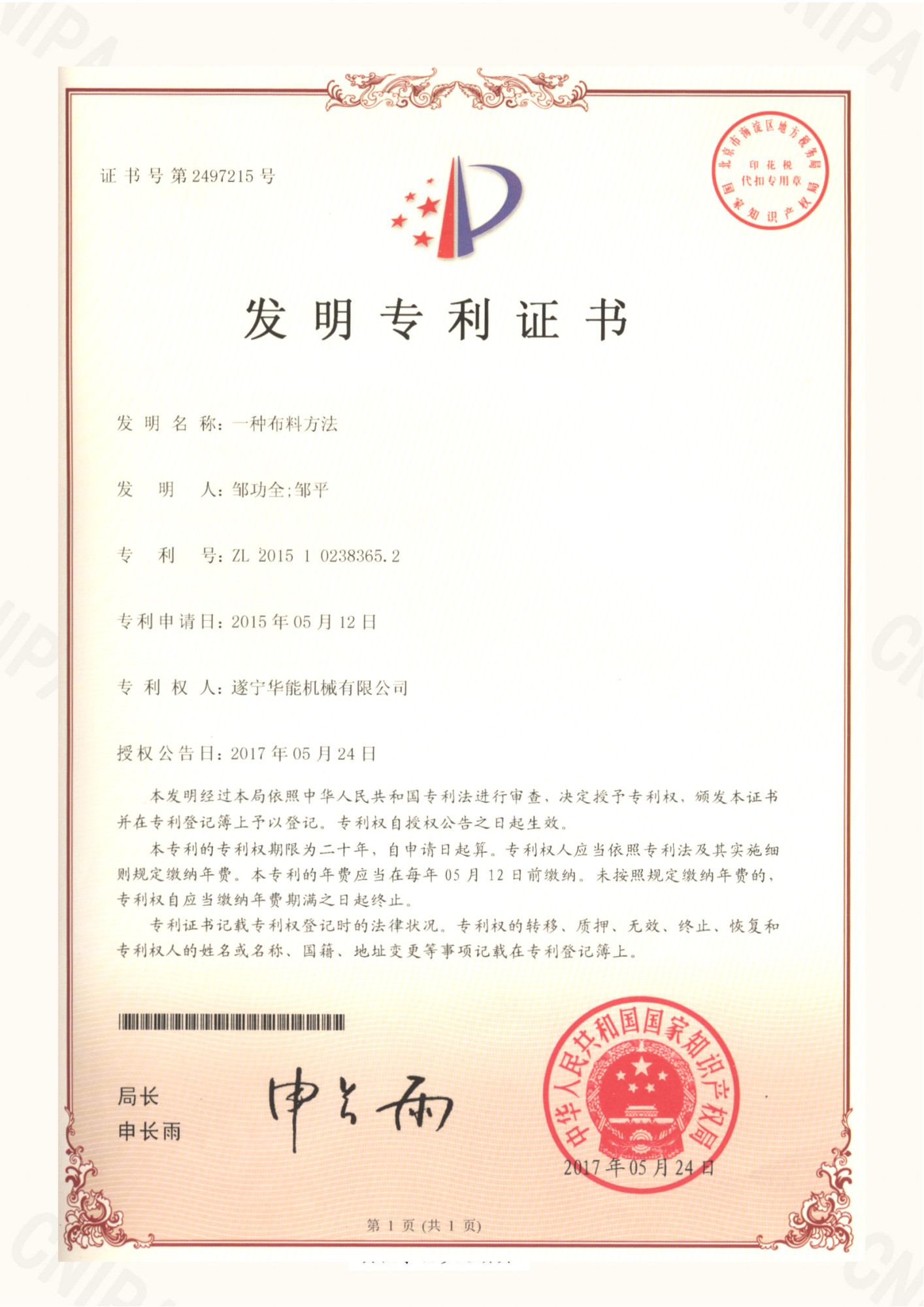 专利证书--一种布料方法