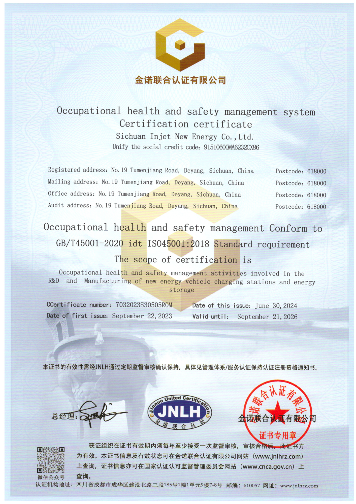 职业健康安全体系证书-英文正本-有效期至20260921