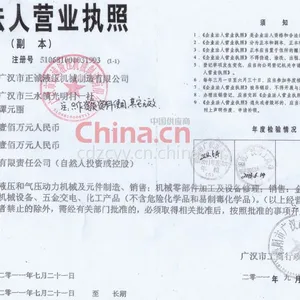 04_营业执照副本影印件