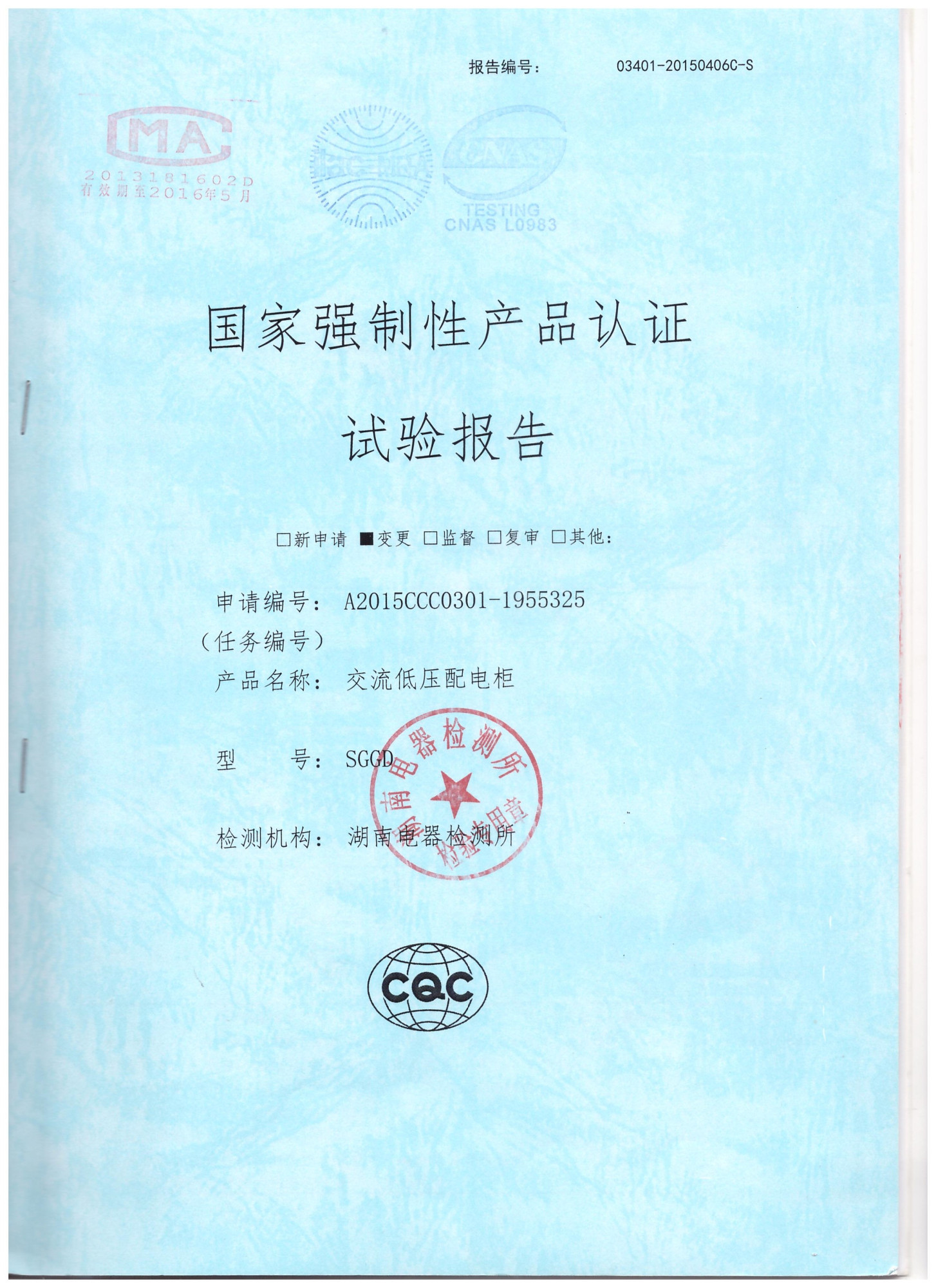 SGGD的试验报告封面