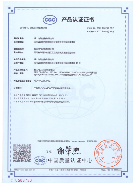 箱变认证证书