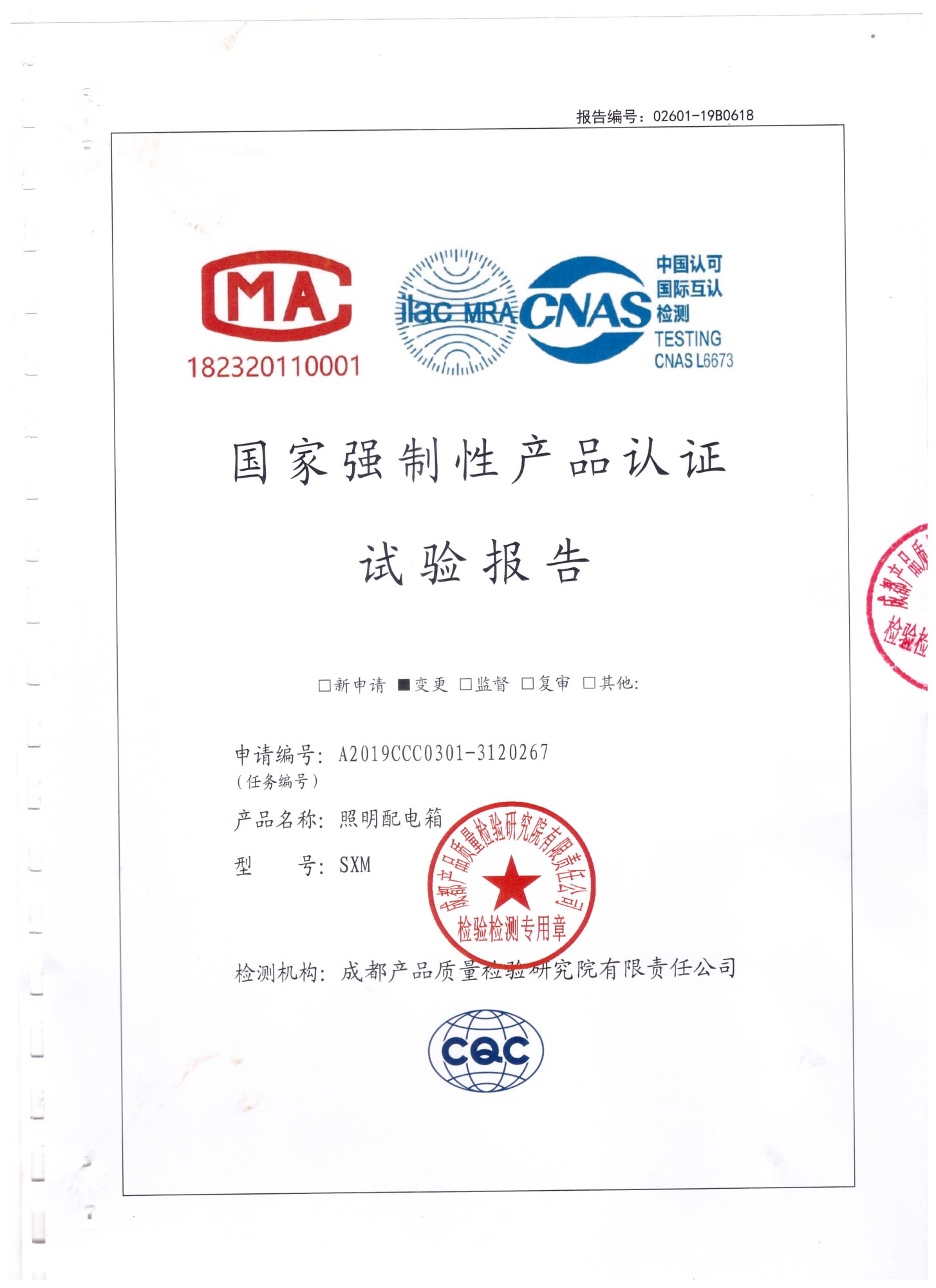 照明配电箱