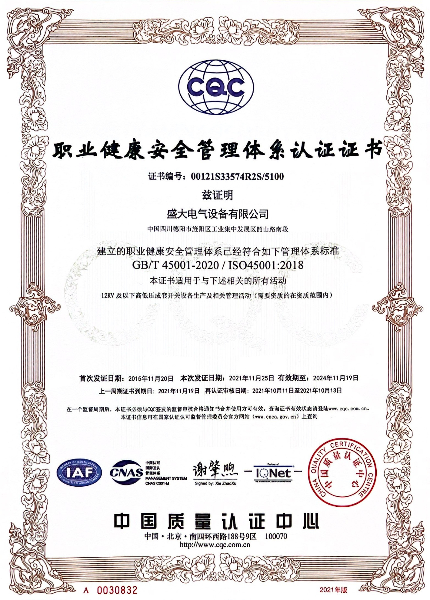 健康认证正本-中文