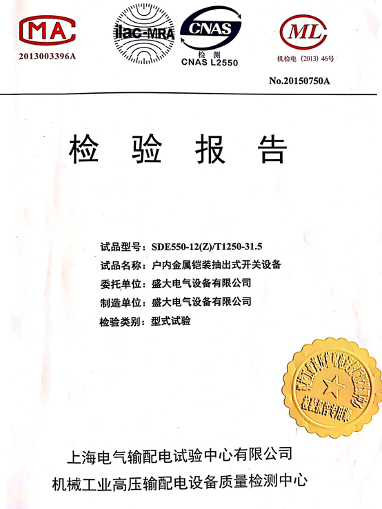 550柜型式试验报告