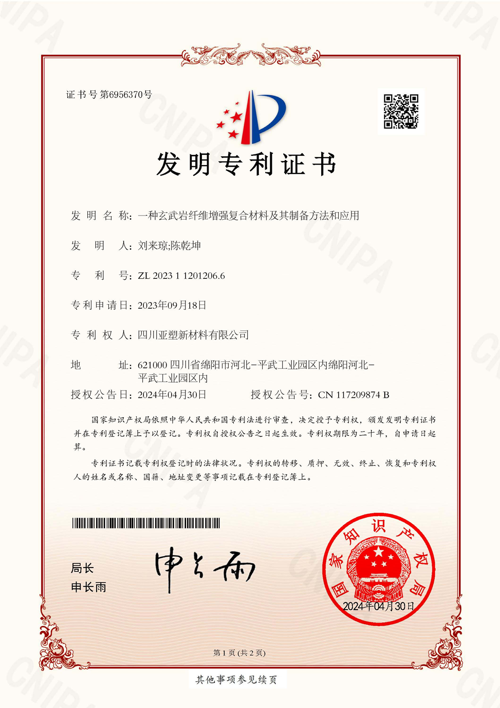发明专利+一种玄武岩纤维增强复合材料及其制备方法和应用