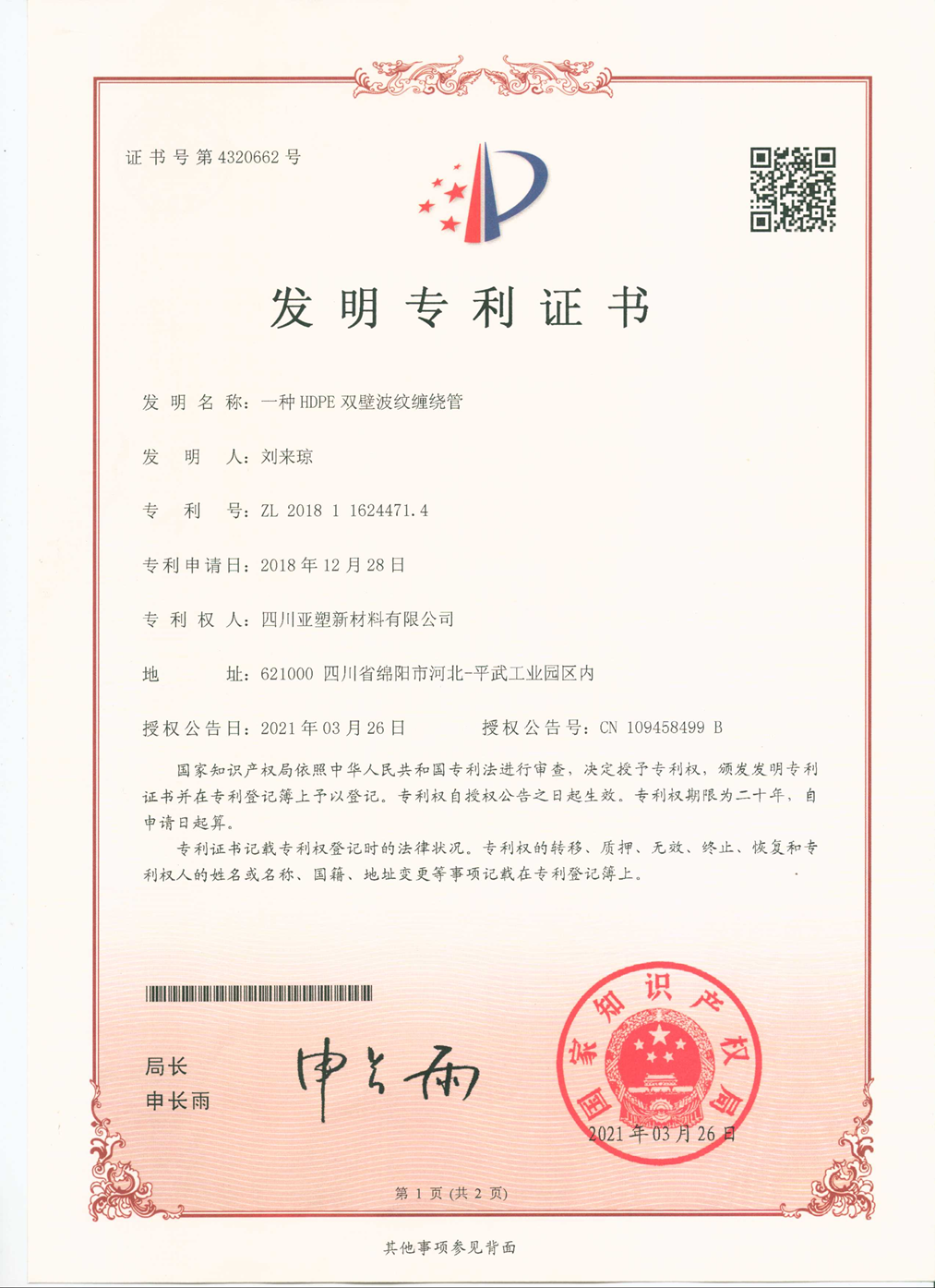 发明专利+一种HDPE双壁波纹缠绕管