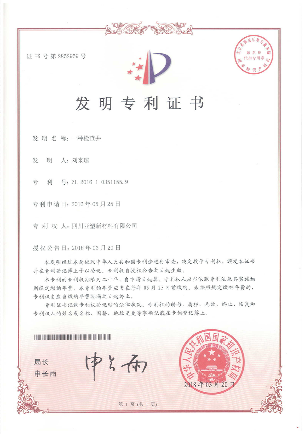 发明专利+一种检查井