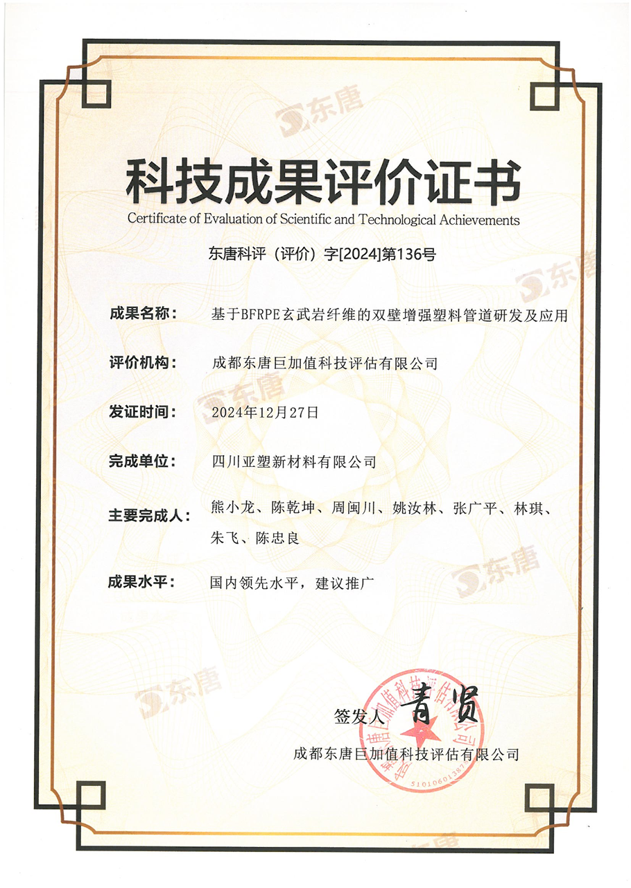科技成果评价证书