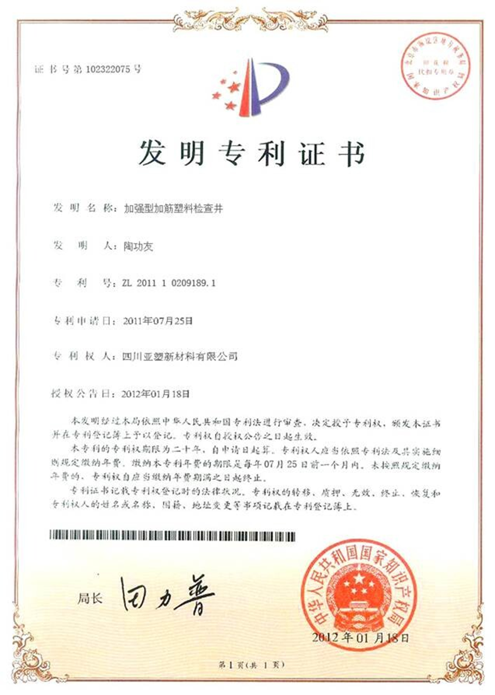 发明专利+加强型加筋塑料检查井