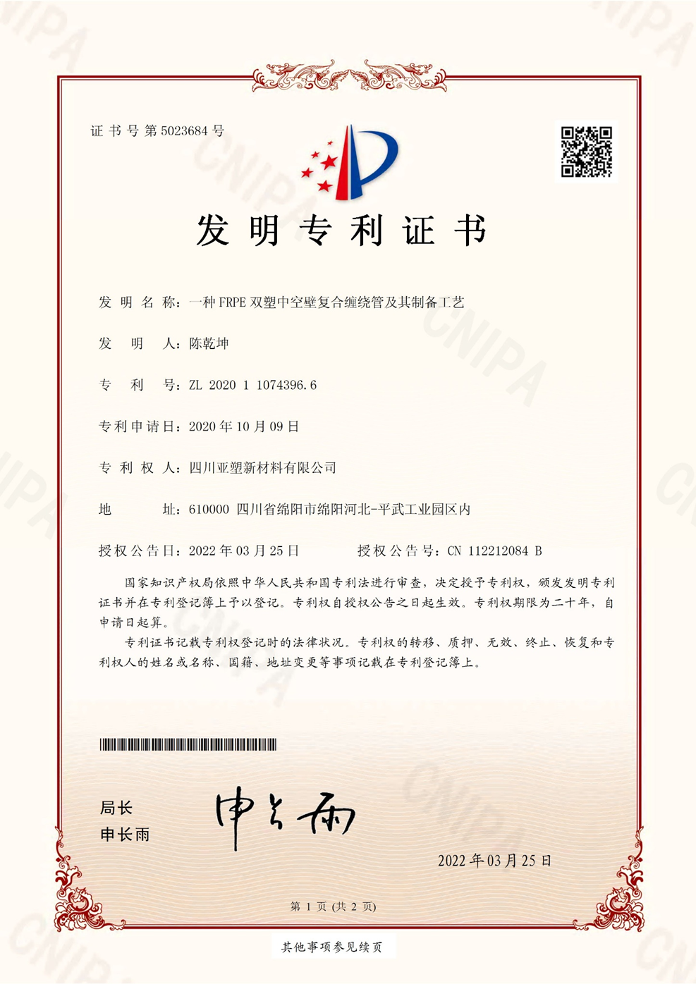 发明专利+一种FRPE双塑中空壁复合缠绕官及其制备工艺