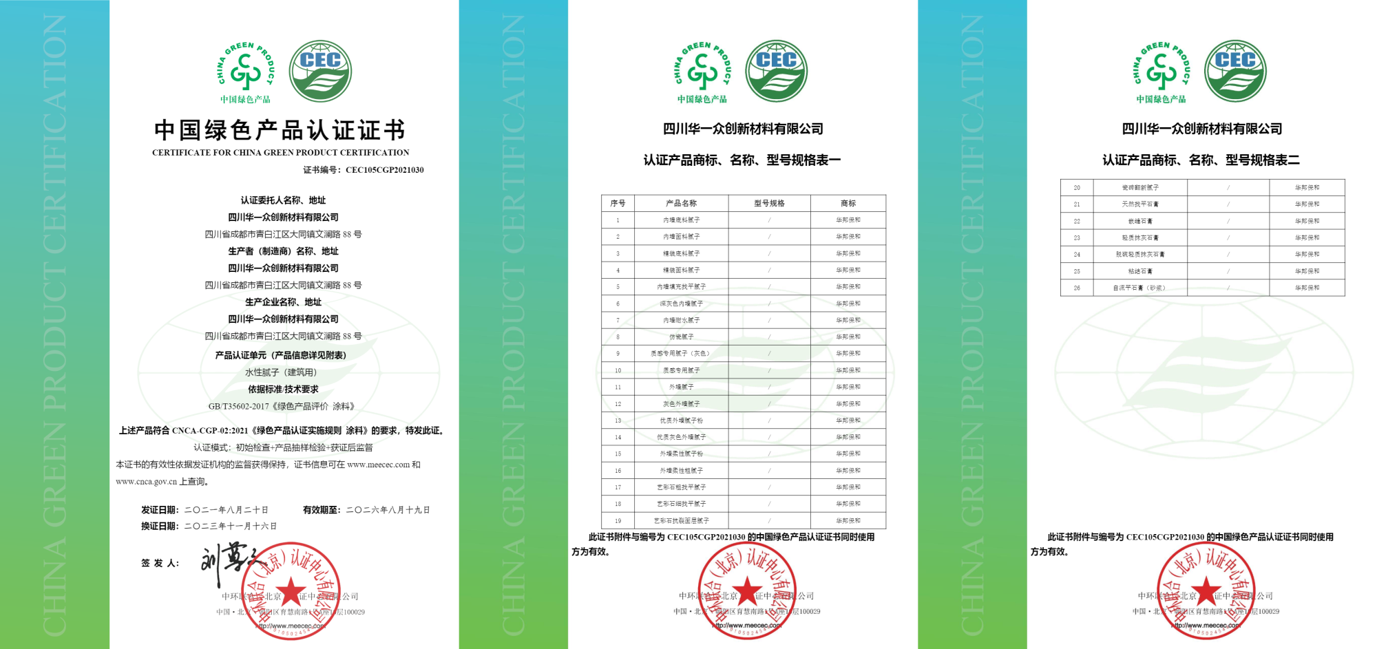 华一绿色产品认证