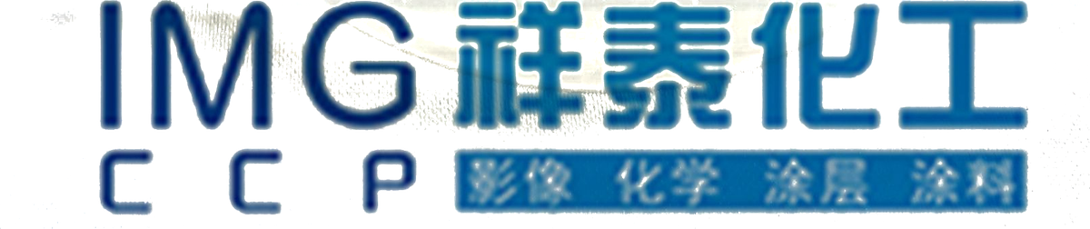 什邡市祥泰化工有限公司