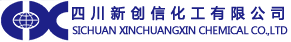 四川新创信化工有限公司