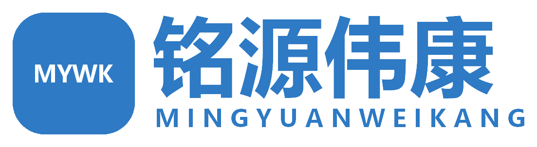 四川铭源伟康科技有限公司
